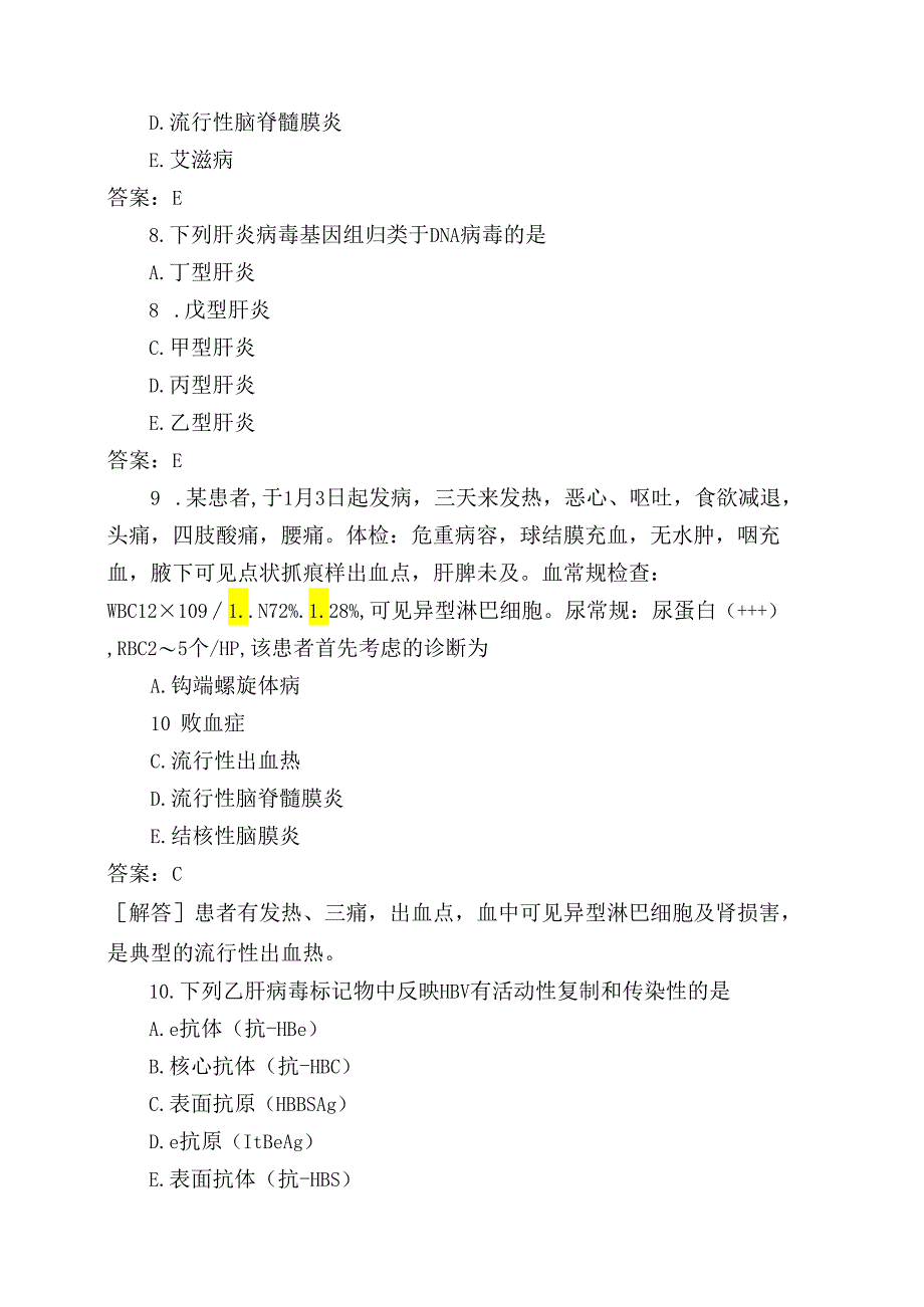 医考类专项训练病毒感染844模拟试题与答案.docx_第3页