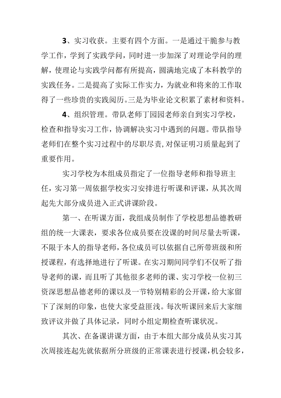 20xx教育教学实习心得体会.docx_第2页