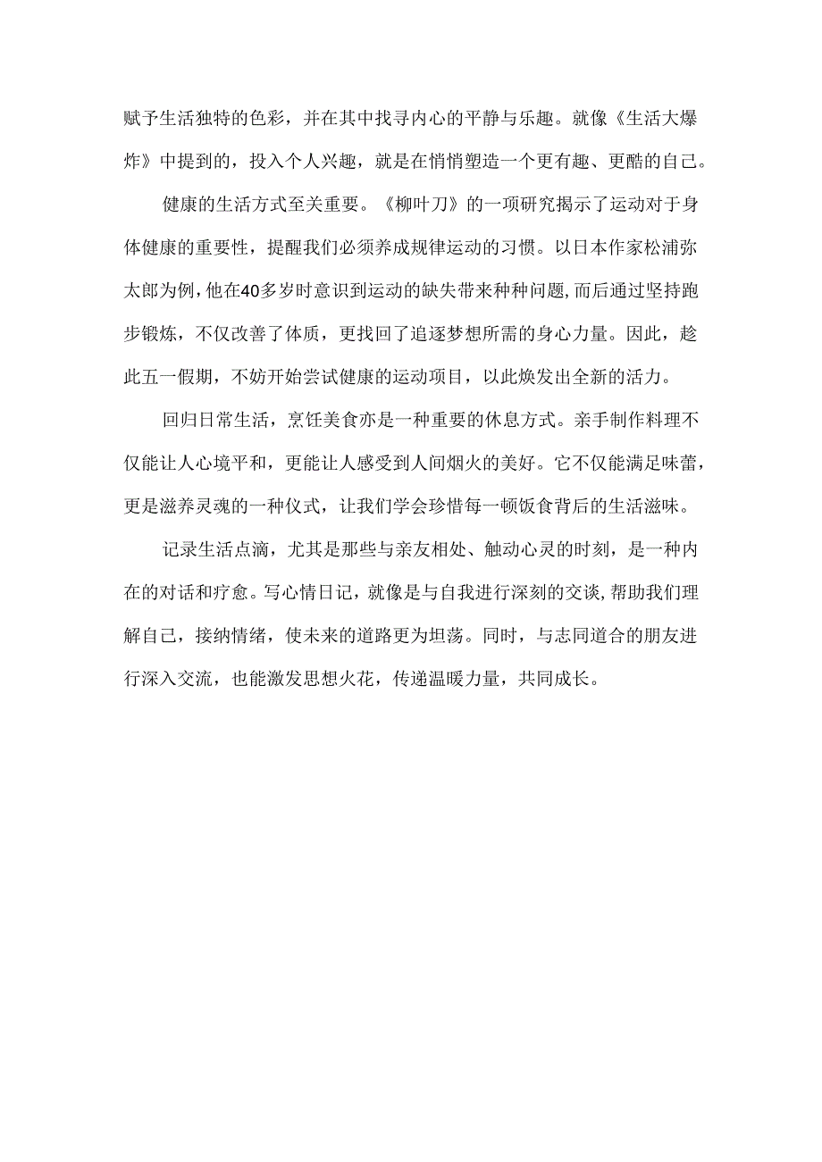 阅读、旅行、友谊与兴趣的力量.docx_第2页