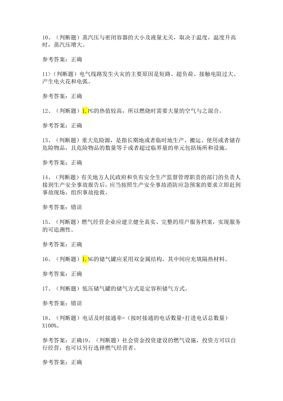 2024年液化天然气储运工模拟考试题及答案.docx_第2页