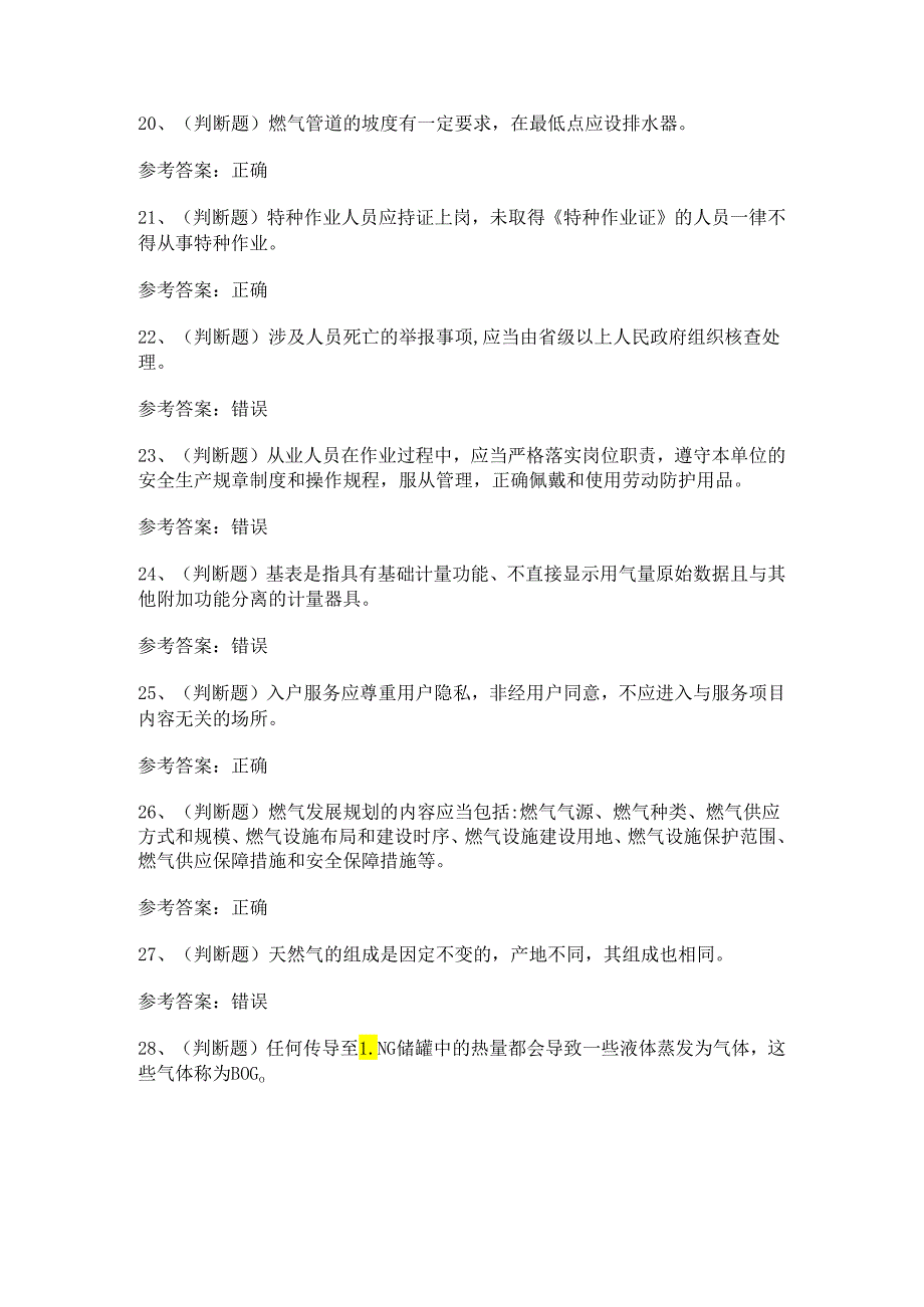 2024年液化天然气储运工模拟考试题及答案.docx_第3页