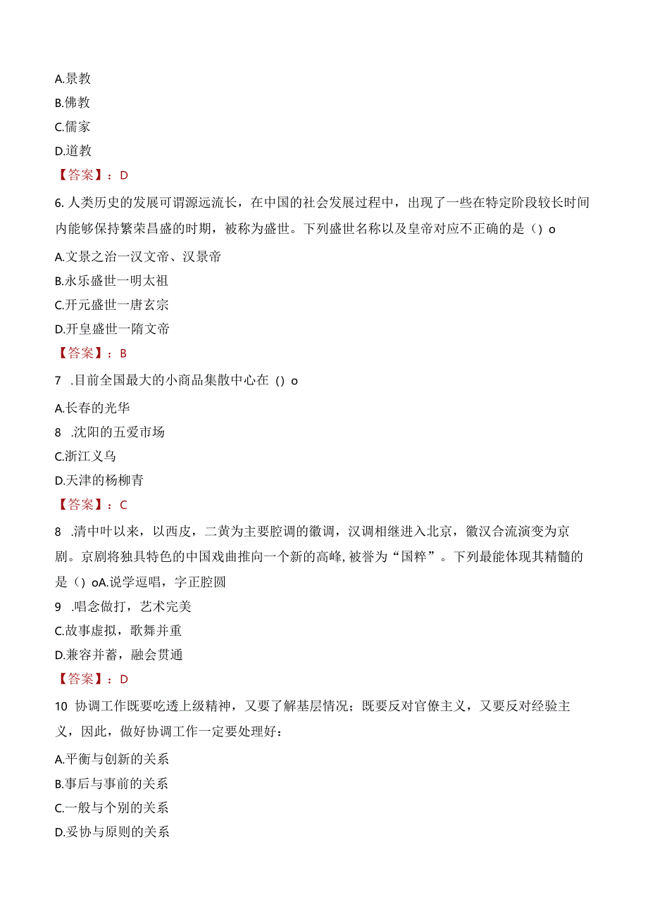 2022年黄石市第二医院招聘工作人员考试考试试卷及答案解析.docx_第2页