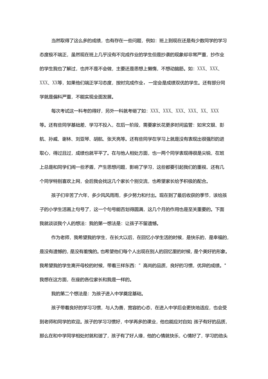 六年级家长会班主任发言稿.docx_第2页