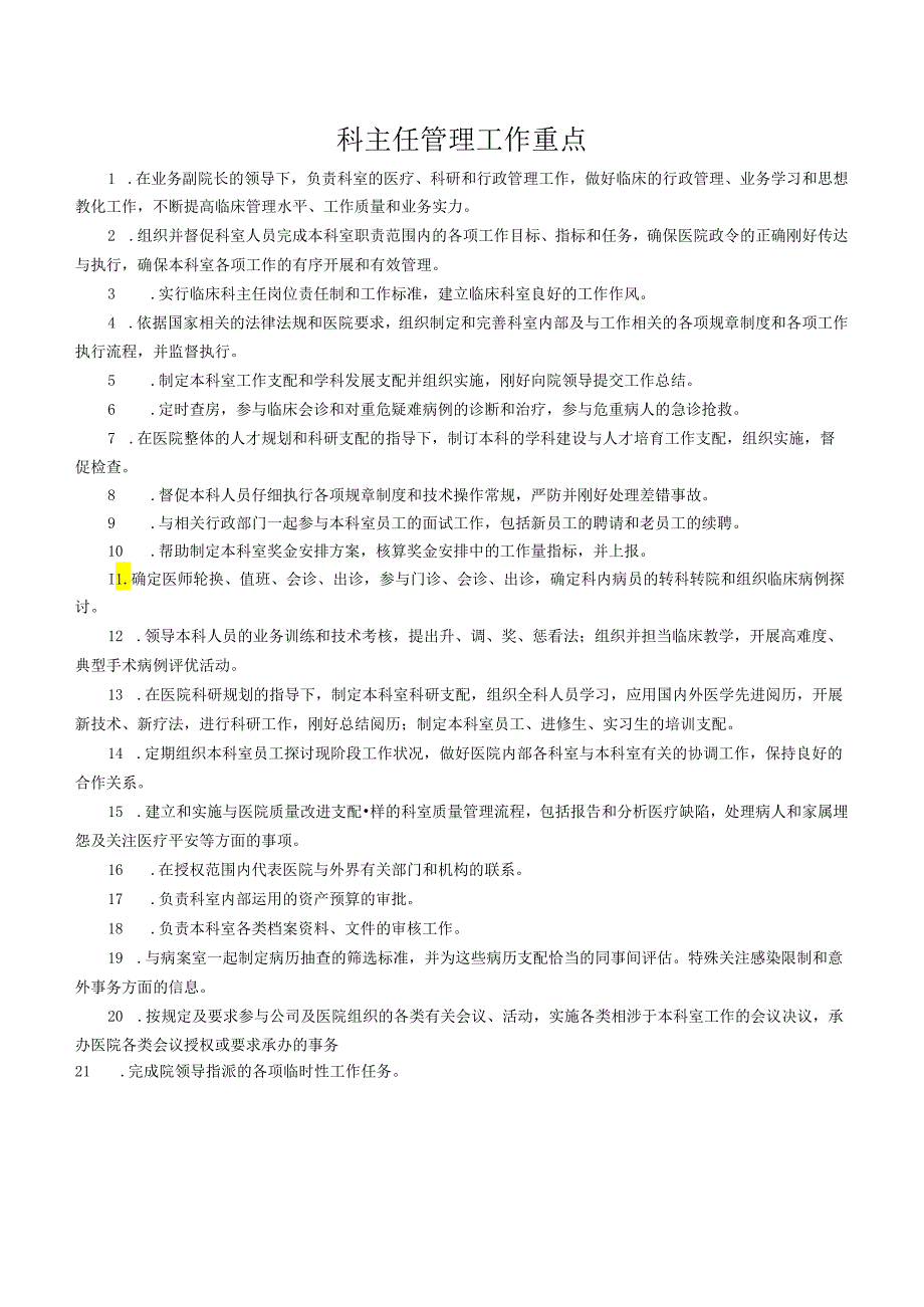 医院科室主任手册2024年版修改版.docx_第2页