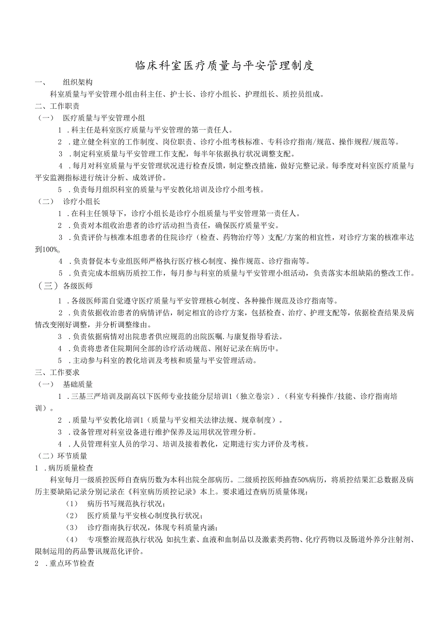 医院科室主任手册2024年版修改版.docx_第3页