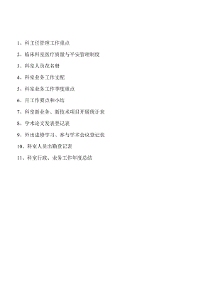 医院科室主任手册2024年版修改版.docx