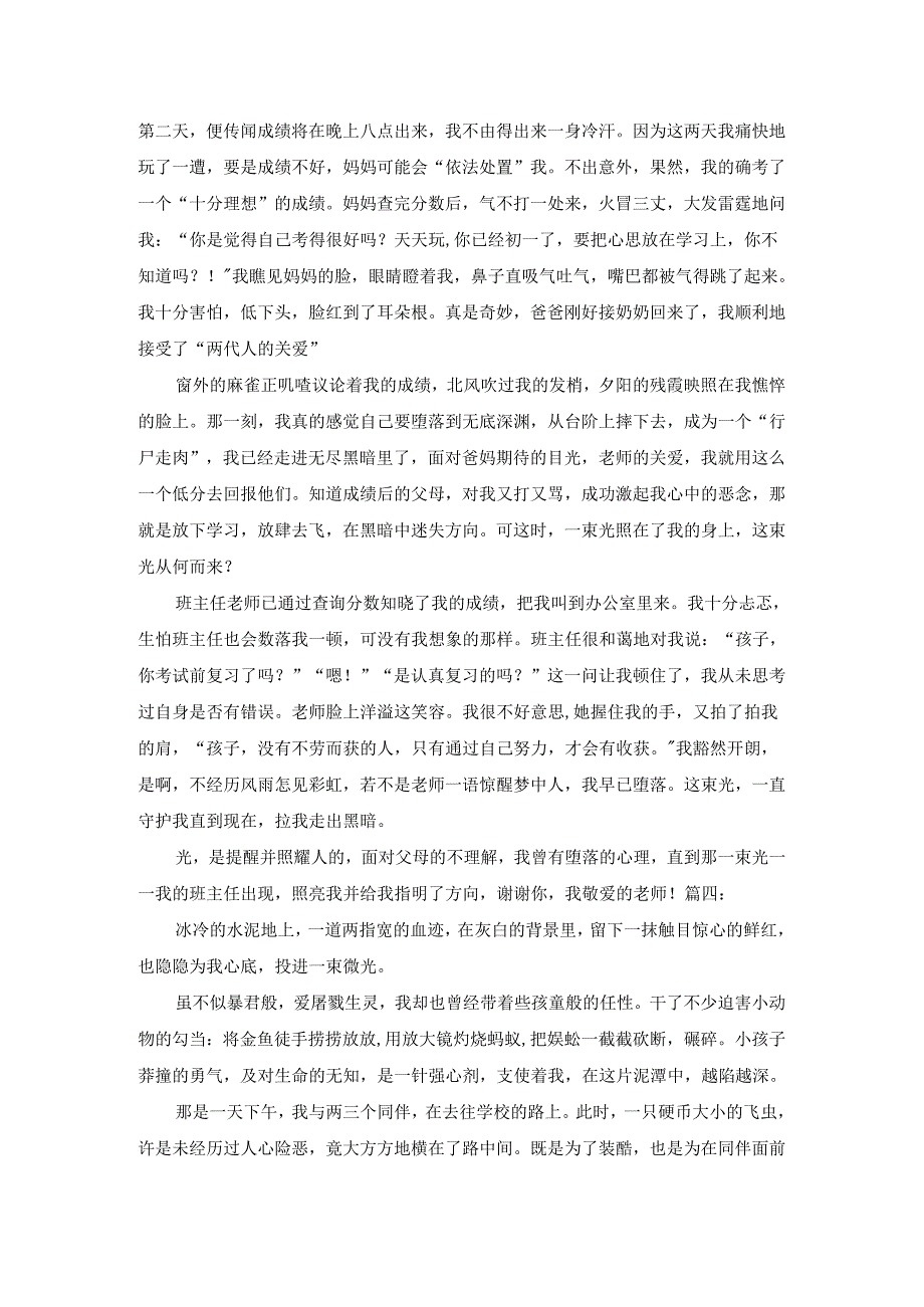 遇见光正能量主题作文500字.docx_第3页