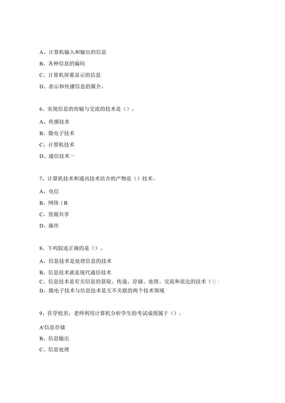 信息、信息技术、计算机软件、硬件、病毒考试题.docx_第2页