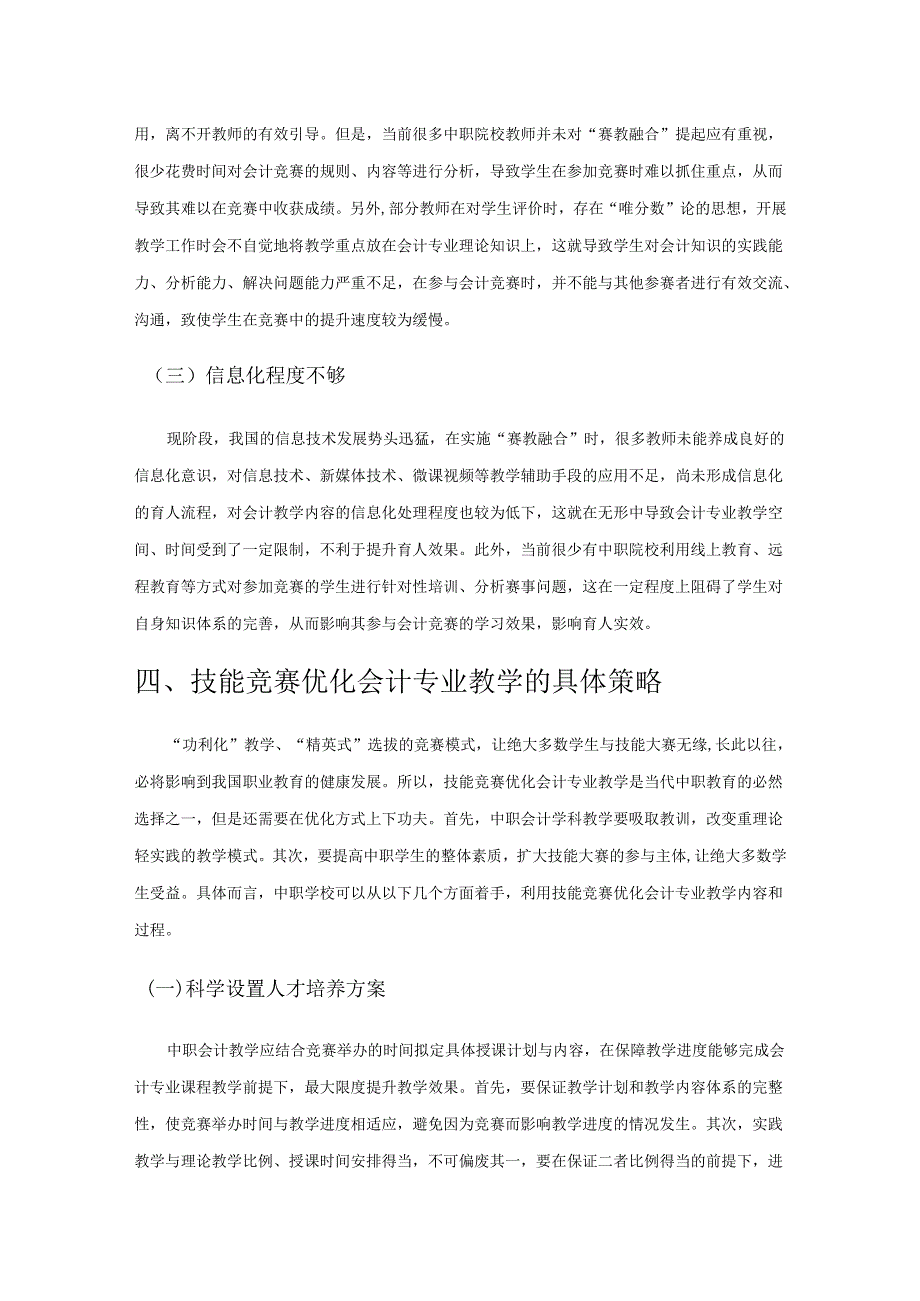 探讨技能竞赛优化会计专业教学的有效举措.docx_第3页