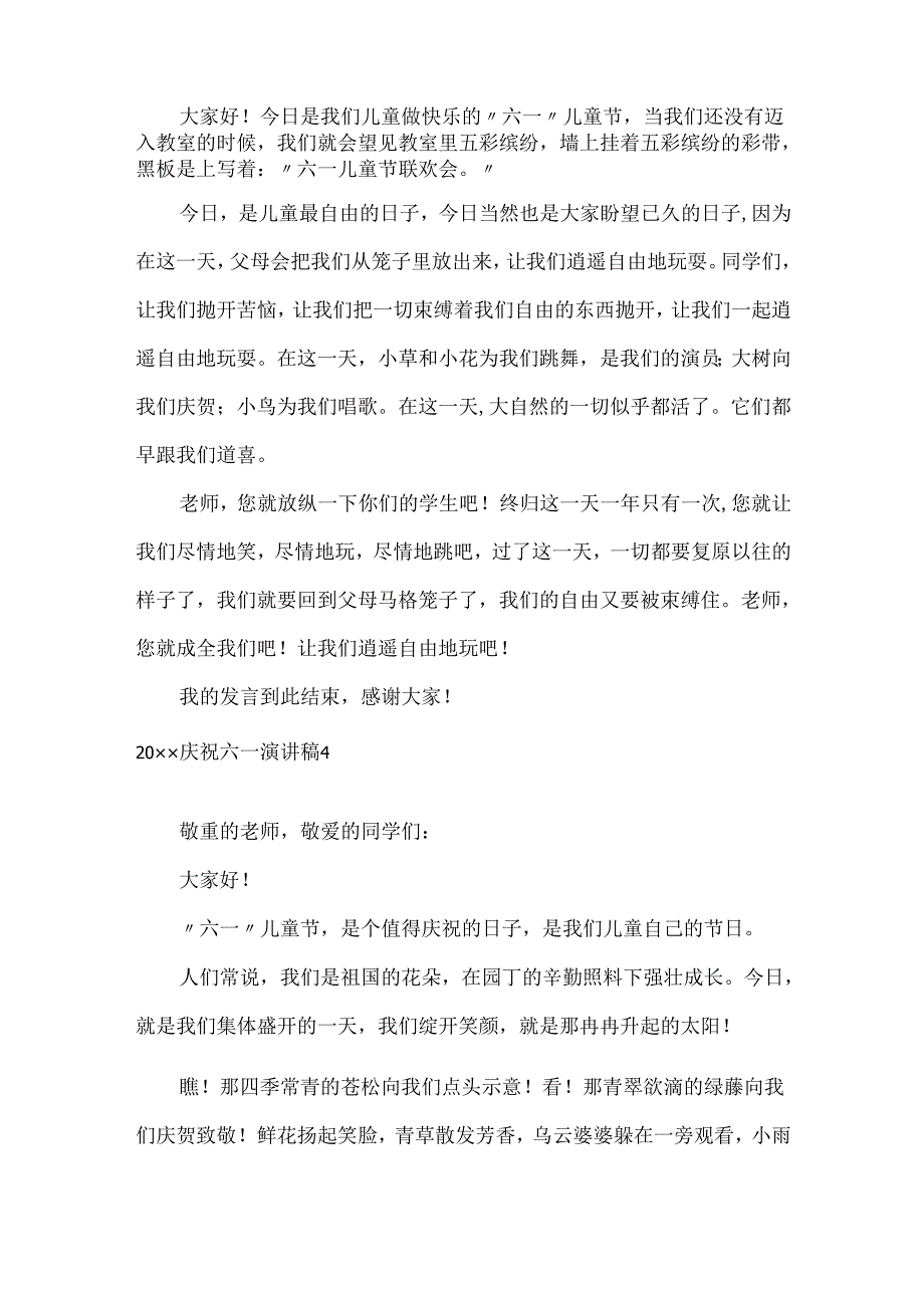 20xx欢庆六一演讲稿.docx_第3页