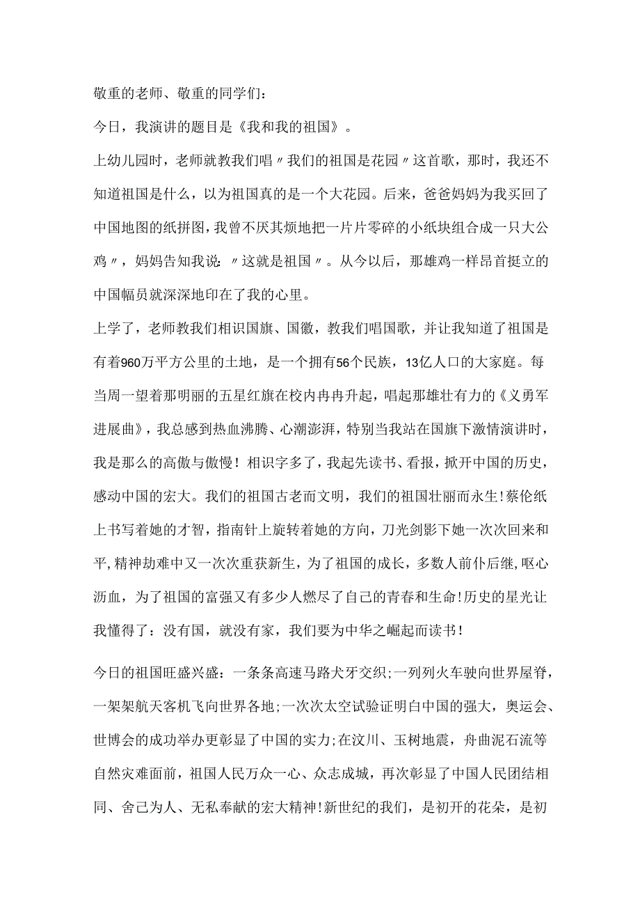 20xx新中国七十二周年国庆演讲稿.docx_第3页