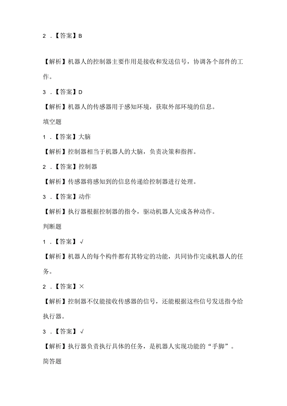 闽教版（2020）信息技术六年级《认识机器人构件》课堂练习及课文知识点.docx_第3页