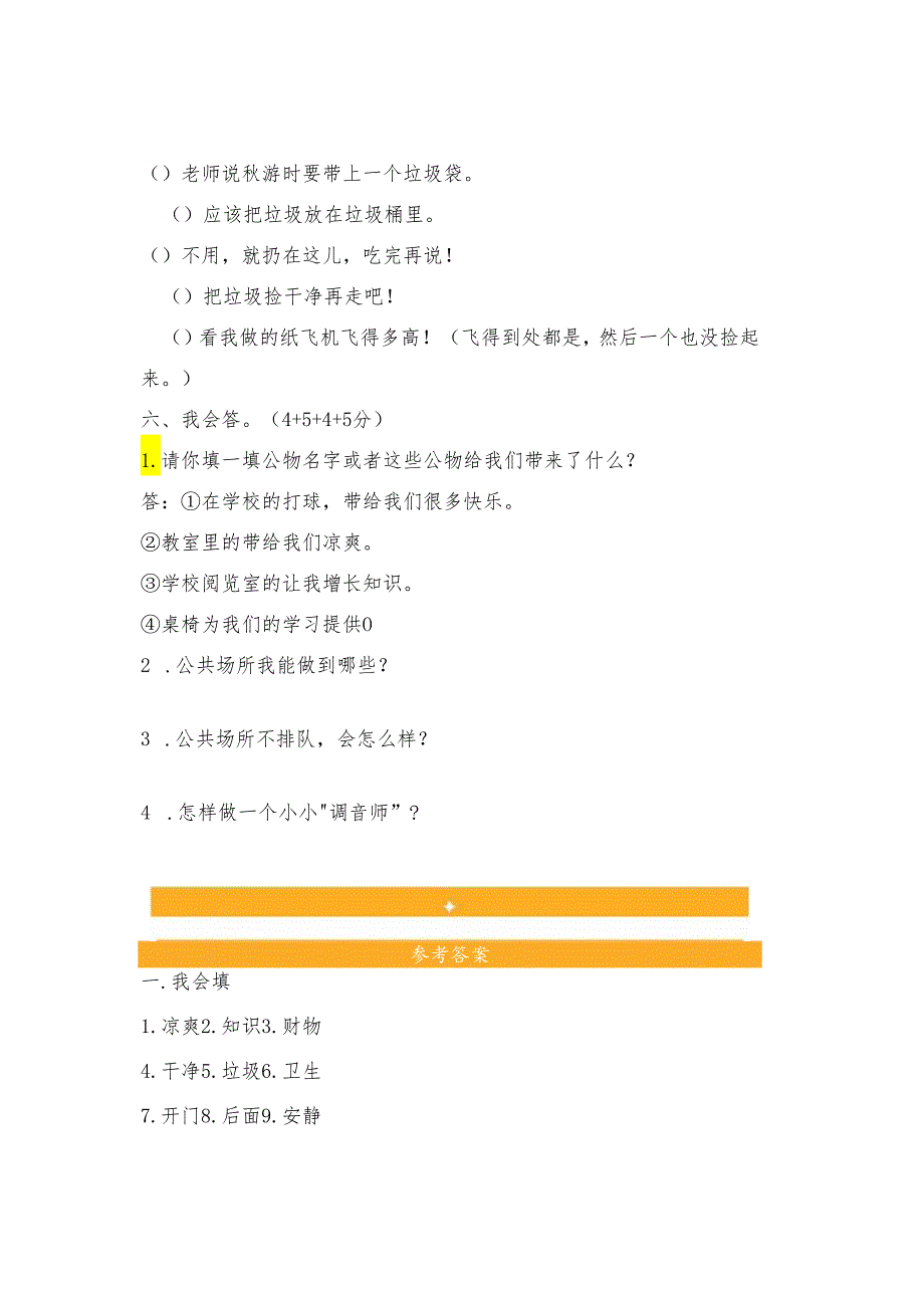 部编道德与法治二年级上册第三单元测试卷.docx_第3页