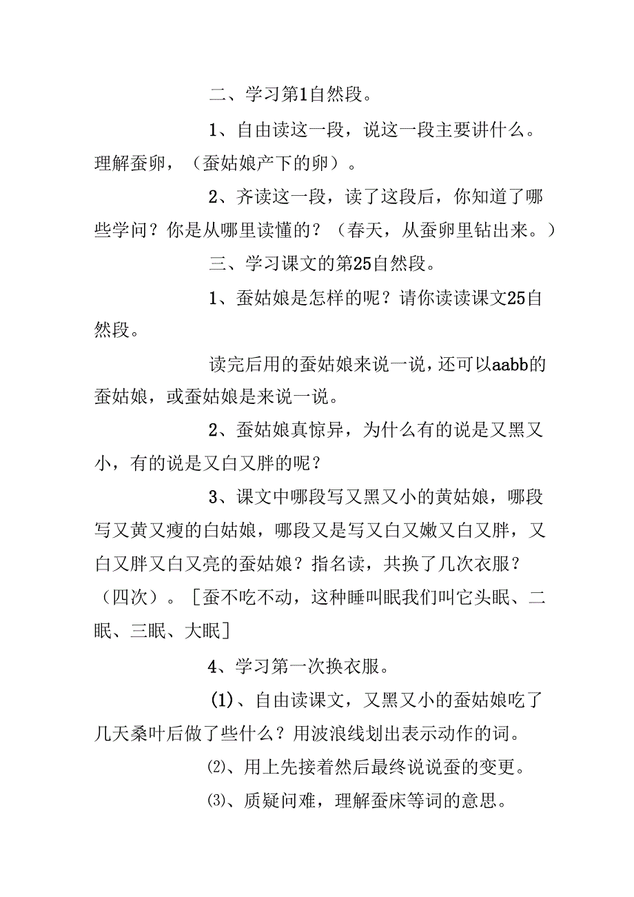 2、蚕姑娘 第二课时教学设计.docx_第2页