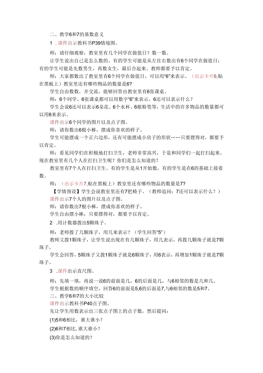 《6和7的认识》教案.docx_第2页
