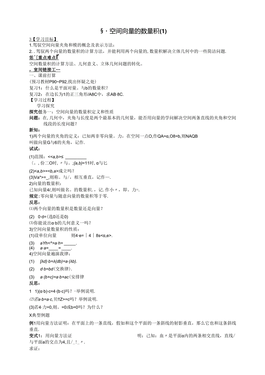 3.1.3（1）空间向量的数量积（1）.docx_第1页