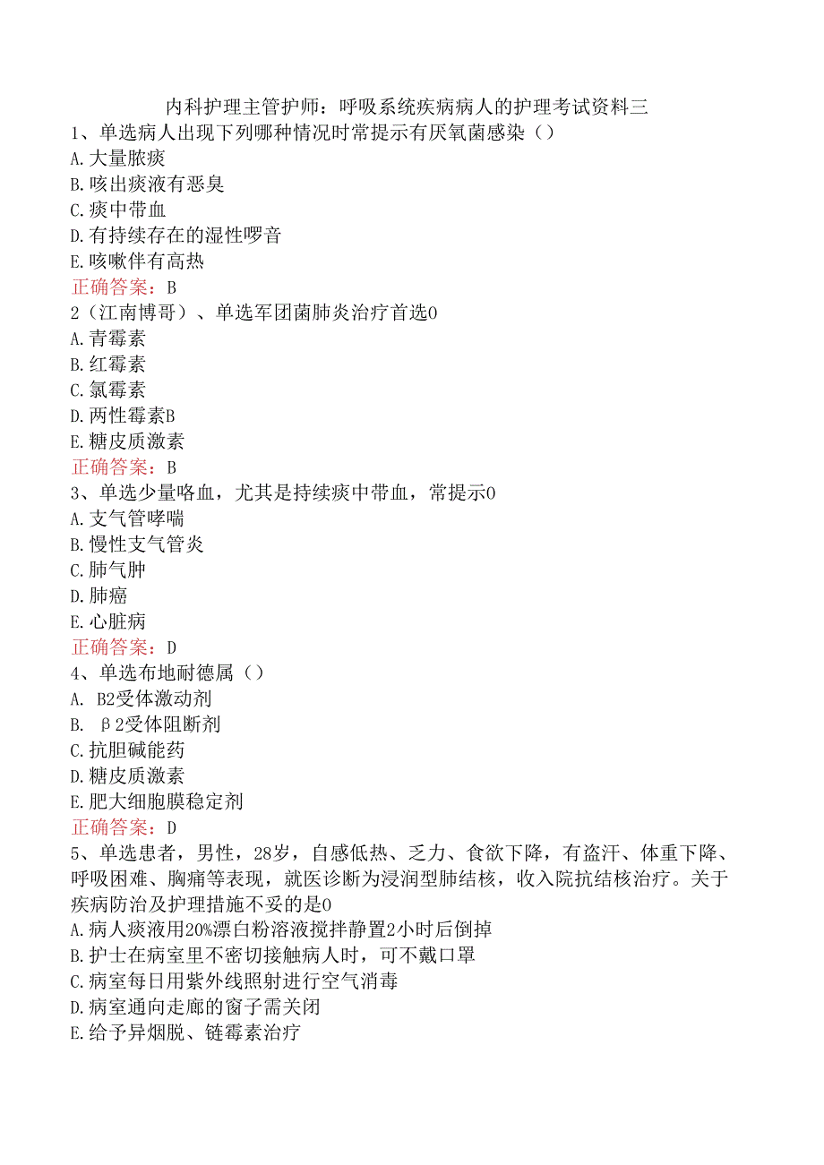 内科护理主管护师：呼吸系统疾病病人的护理考试资料三.docx_第1页