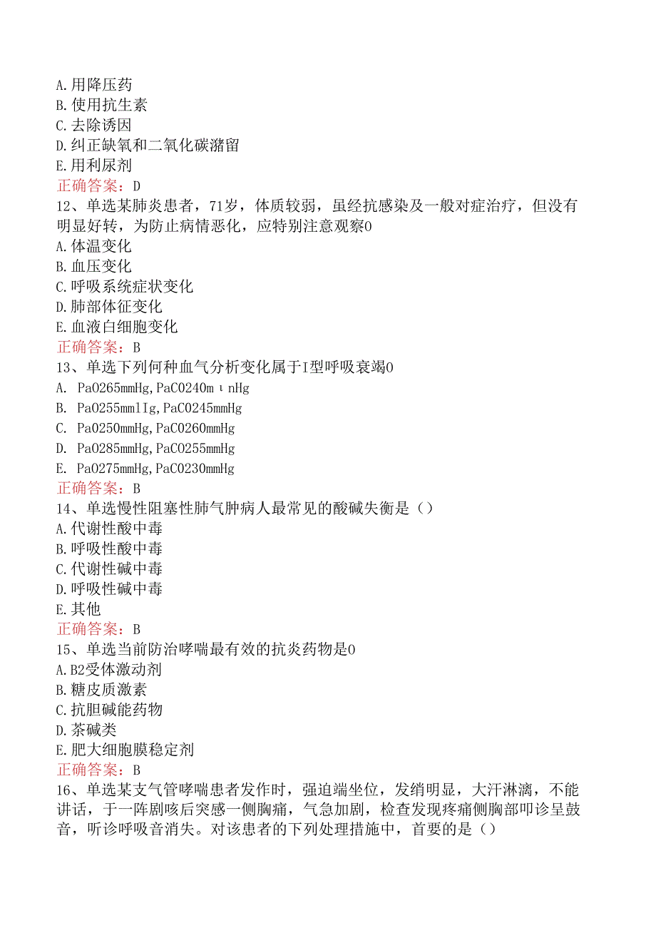 内科护理主管护师：呼吸系统疾病病人的护理考试资料三.docx_第3页