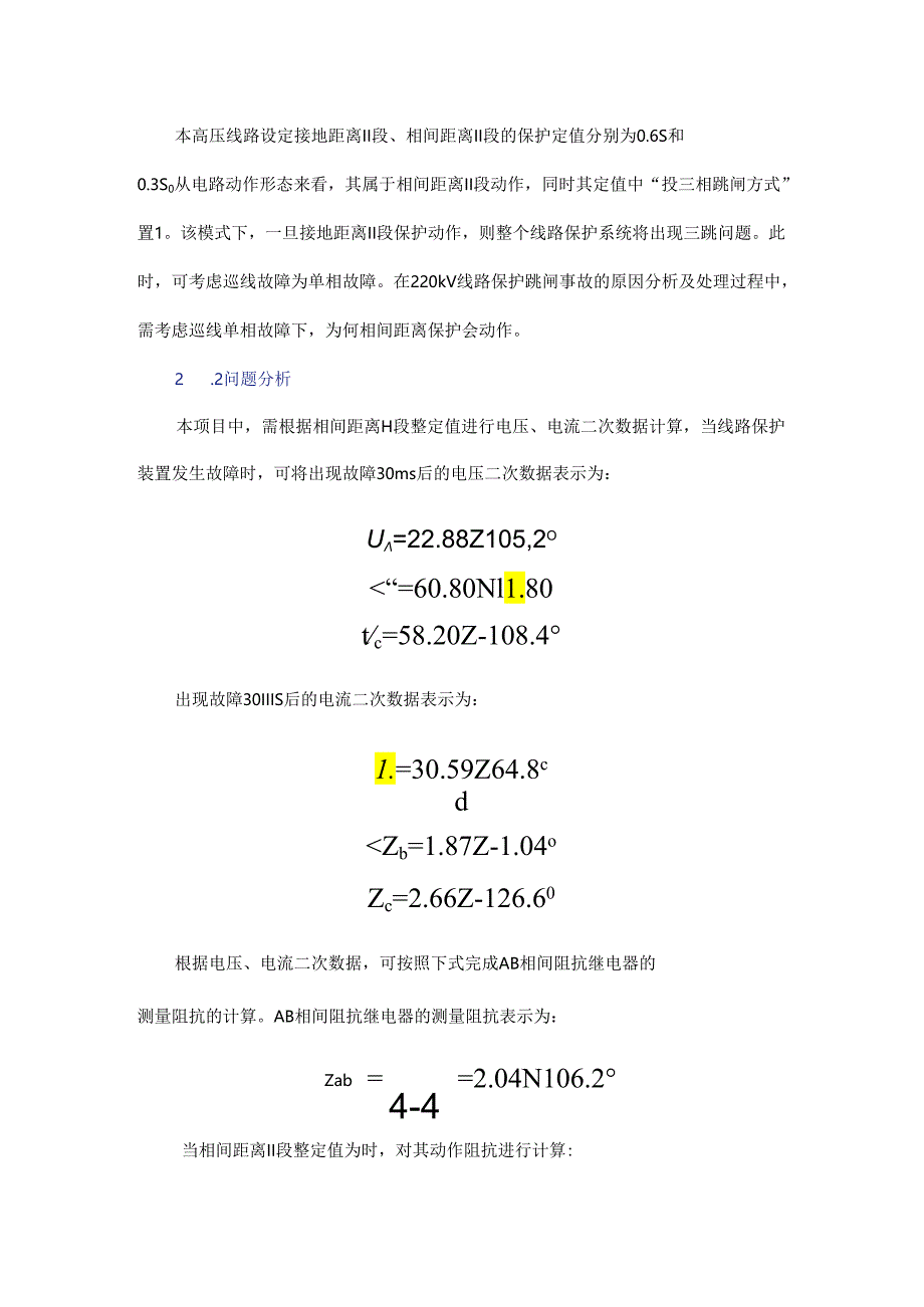 220 kV线路保护跳闸事故的原因分析及解决对策.docx_第3页