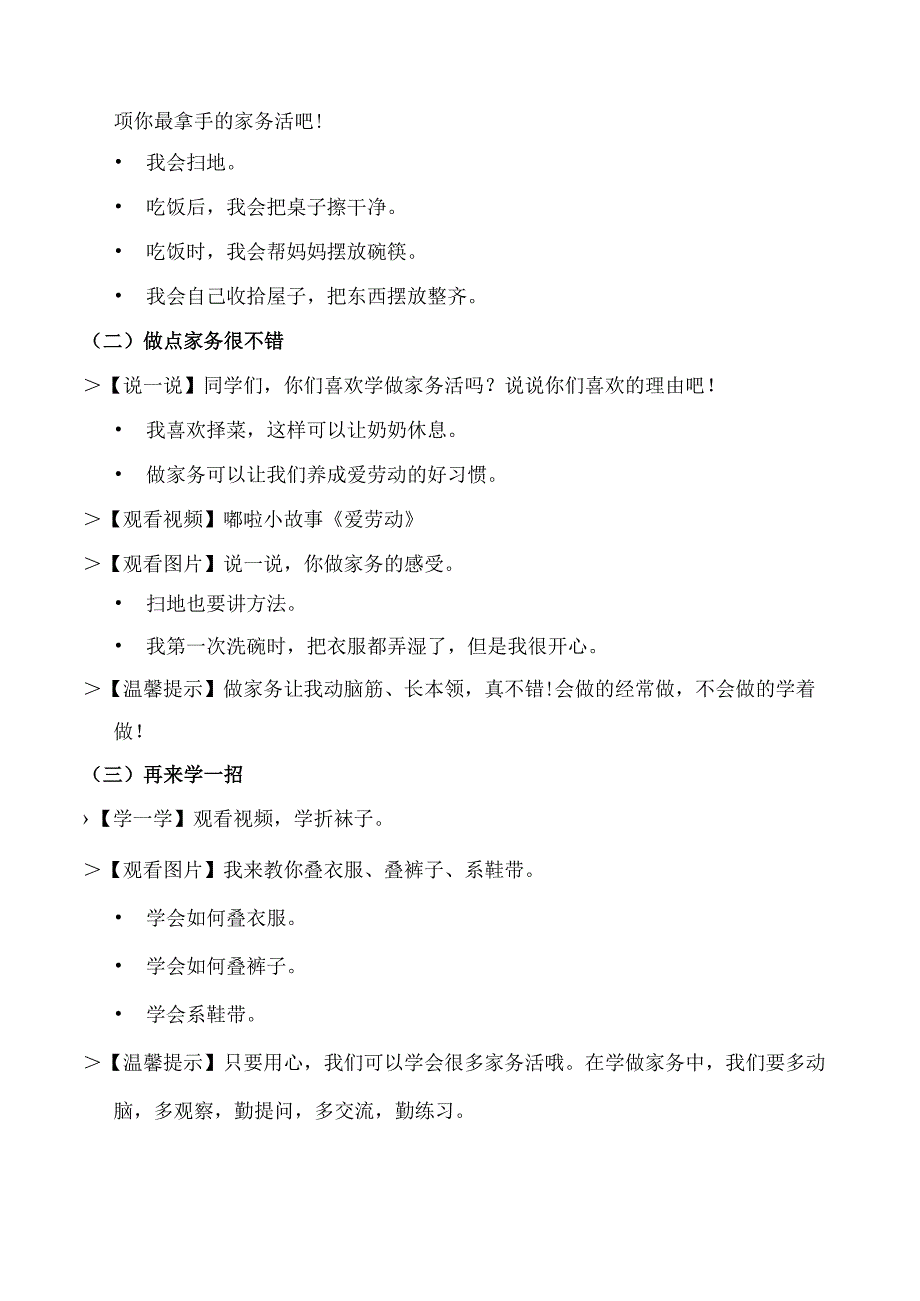 部编版一年级《道德与法治》下册第12课《干点家务活》精美教案.docx_第2页
