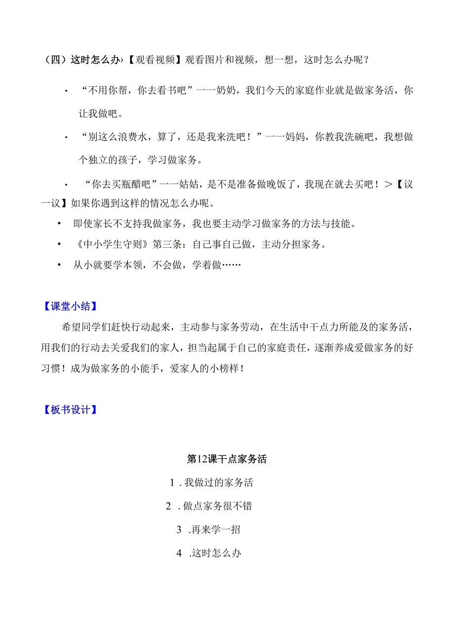 部编版一年级《道德与法治》下册第12课《干点家务活》精美教案.docx_第3页