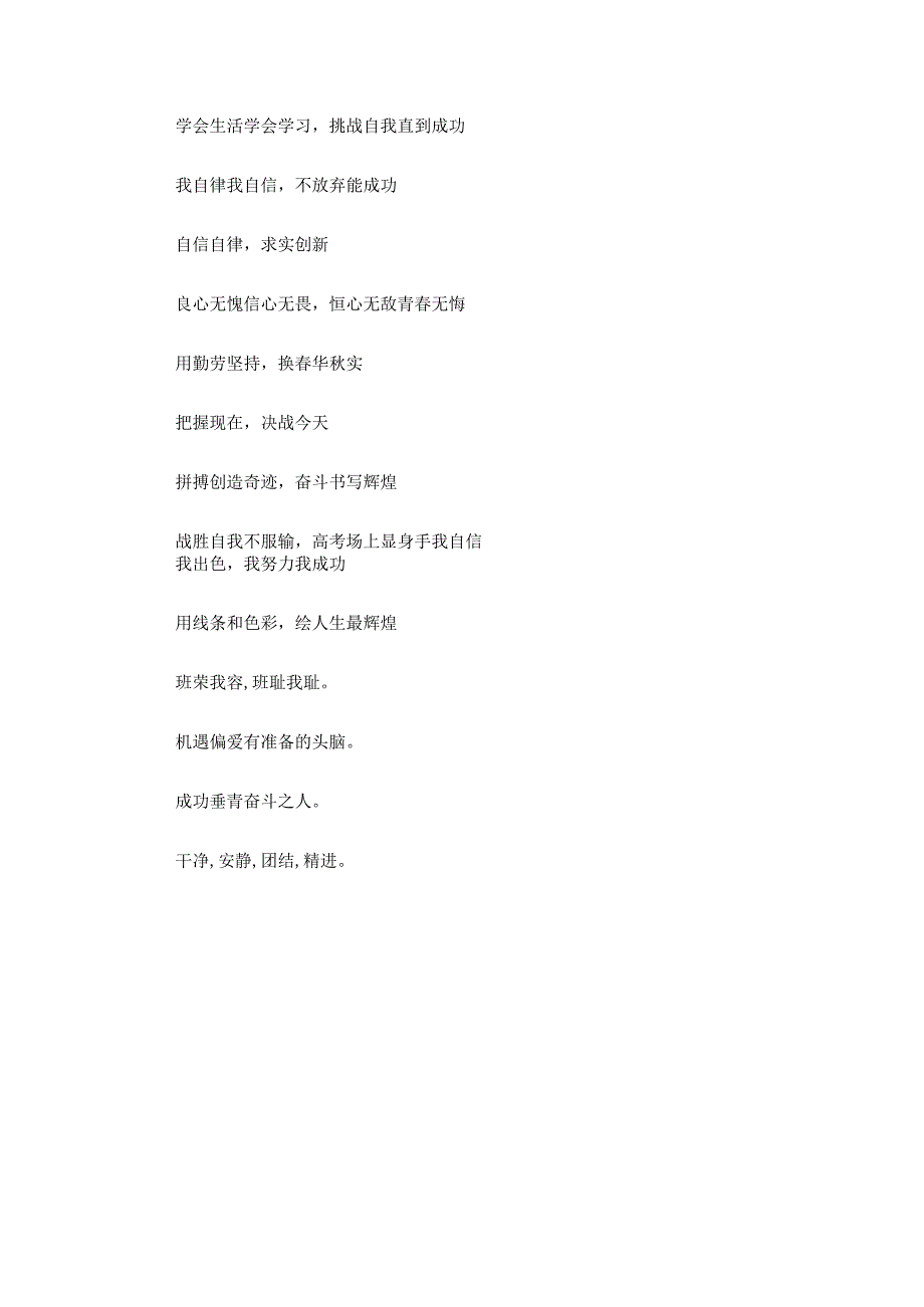 小学一年级的班级口号.docx_第2页