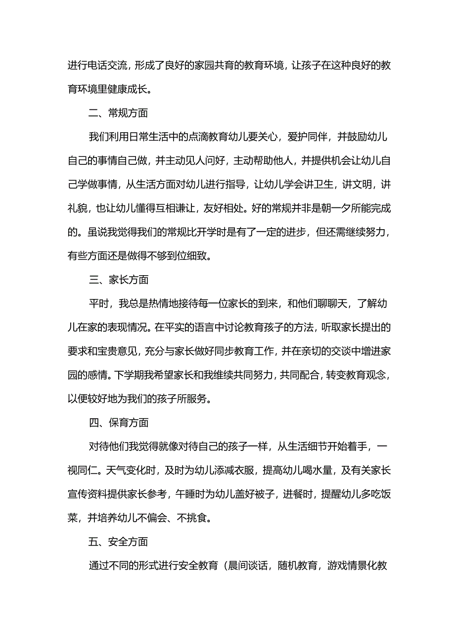 幼师半年工作总结6篇.docx_第2页