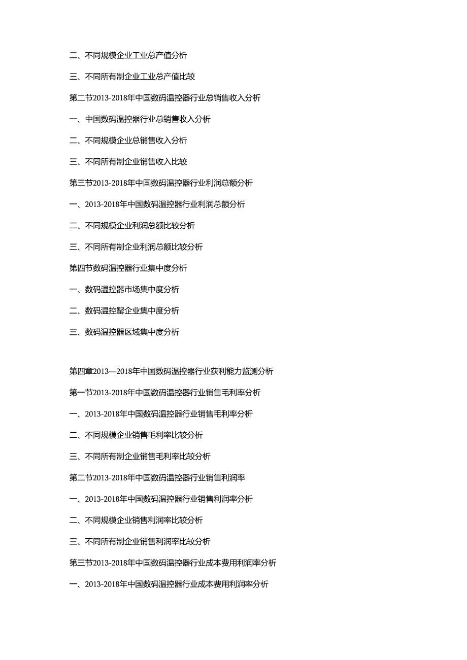 2019-2025年中国数码温控器市场竞争策略及投资潜力研究预测报告.docx_第2页