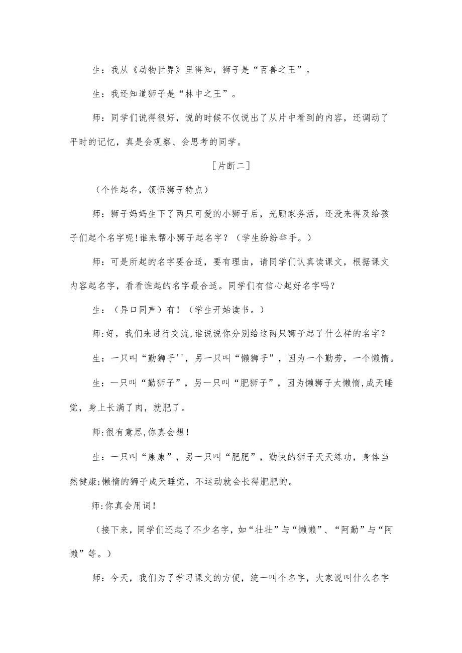 部编版一年级下册《两只小狮子》教学实录及反思.docx_第2页