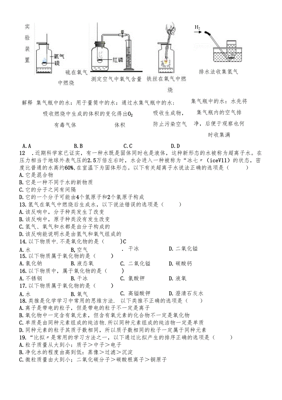 人教版九上4.3水的组成同步练习.docx_第3页