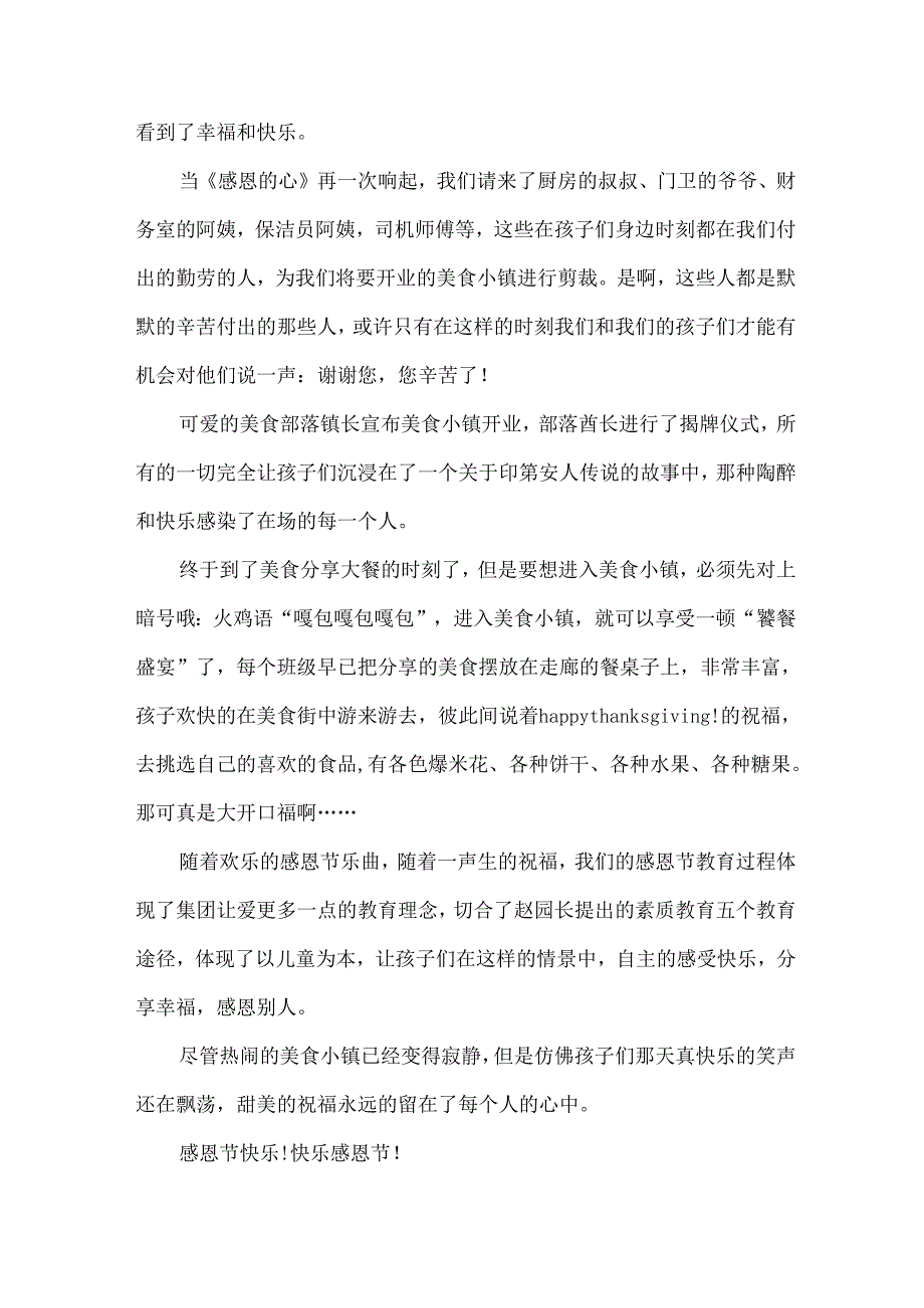 幼儿园感恩活动的心得体会8篇.docx_第2页