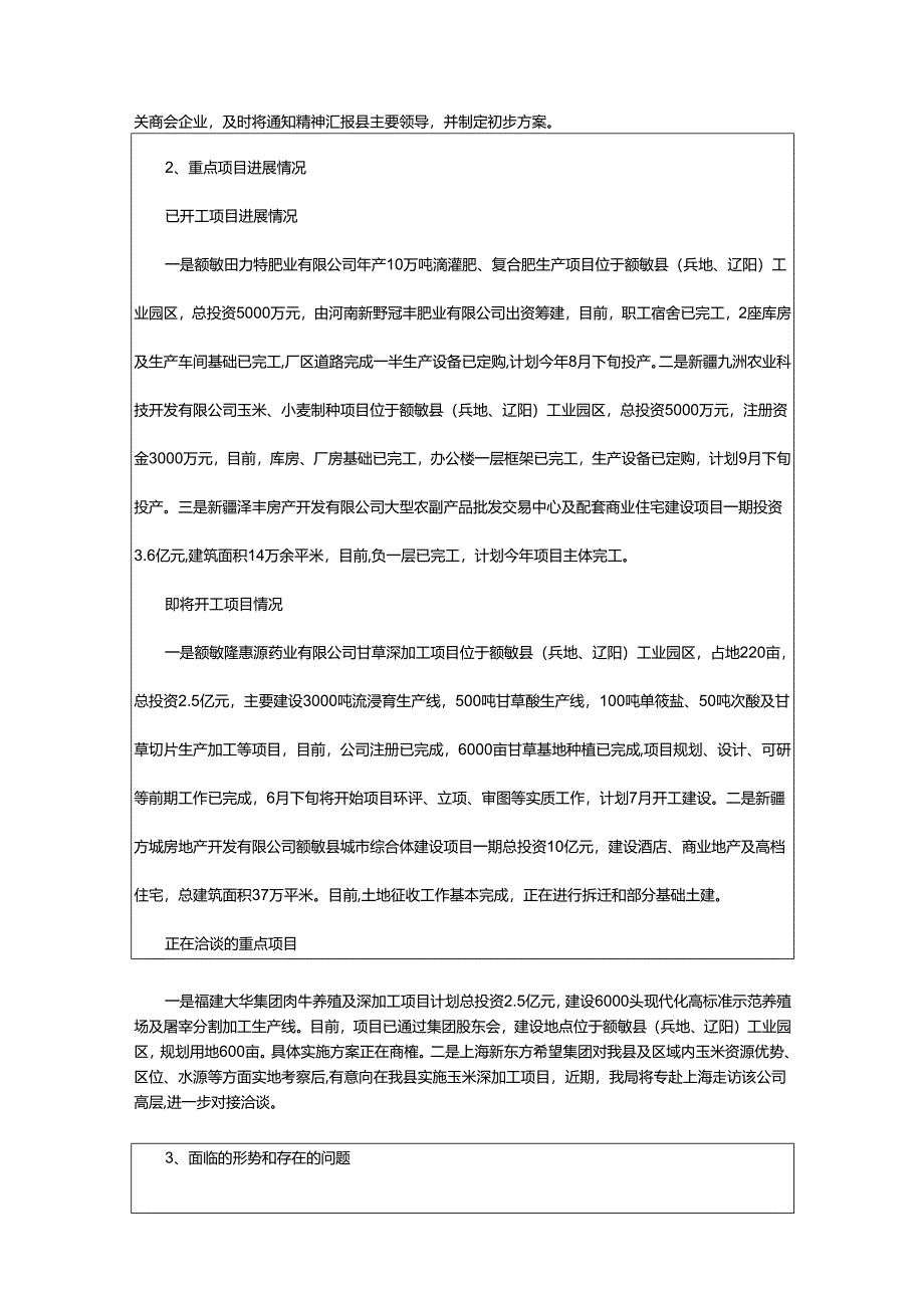 2024年动员招商引资工作汇报.docx_第2页