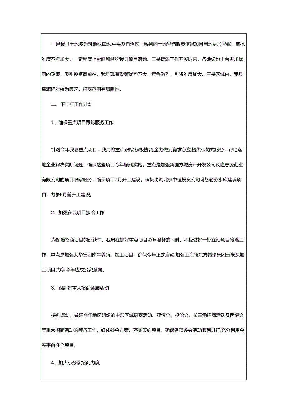 2024年动员招商引资工作汇报.docx_第3页