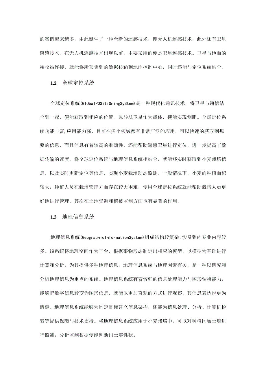 农业信息化技术在小麦栽培中的应用.docx_第2页