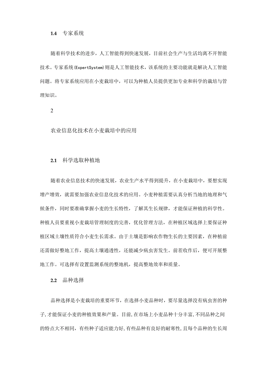 农业信息化技术在小麦栽培中的应用.docx_第3页