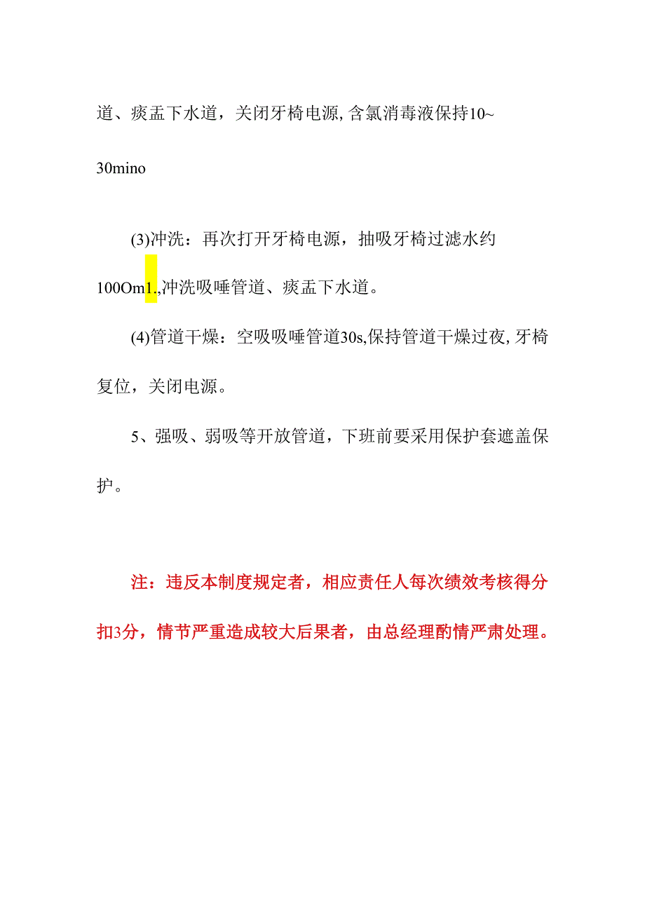 医疗机构牙椅排水管道清洁消毒操作指引.docx_第2页