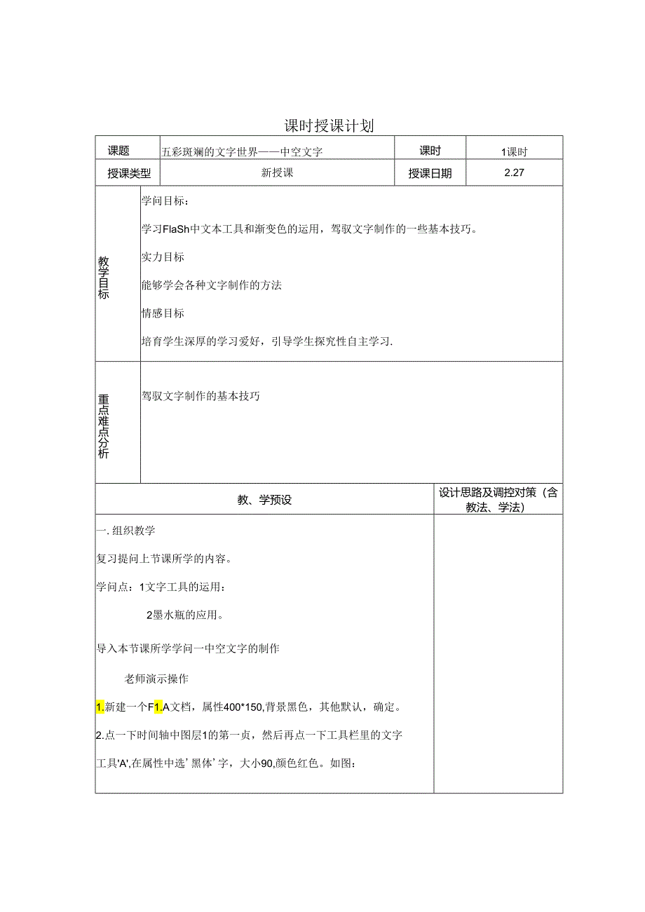 4.五彩斑斓的文字世界—中空文字.docx_第1页