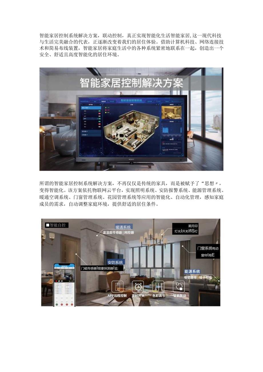 智能家居控制系统解决方案.docx_第1页