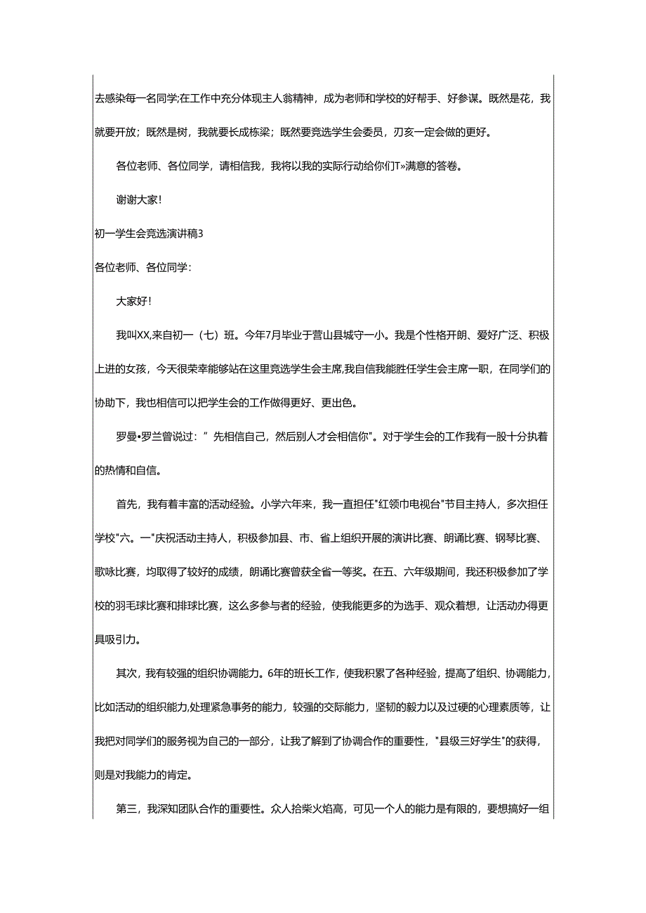 2024年初一学生会竞选演讲稿.docx_第3页