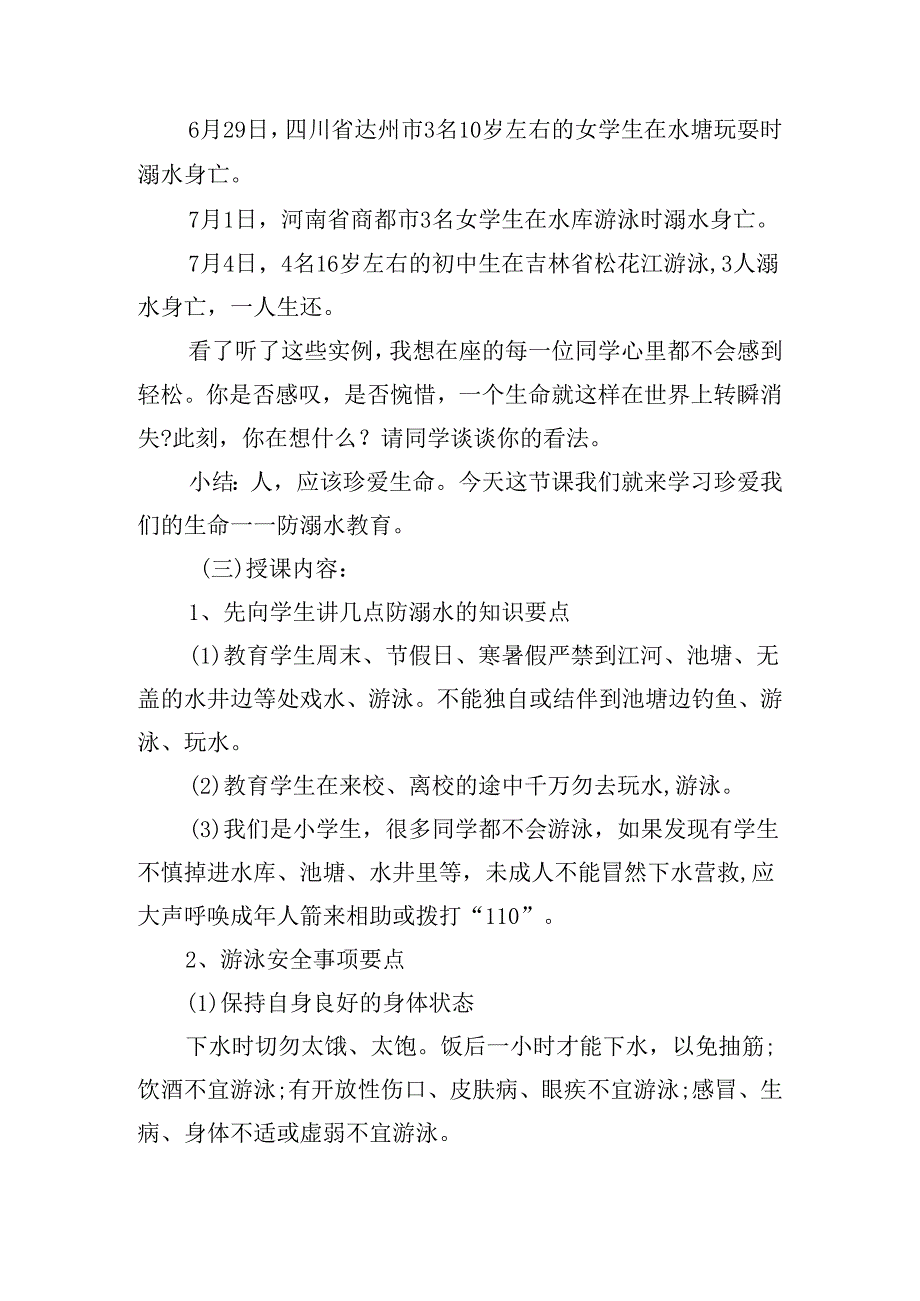 中小学防溺水安全教育主题班会优秀5篇.docx_第2页