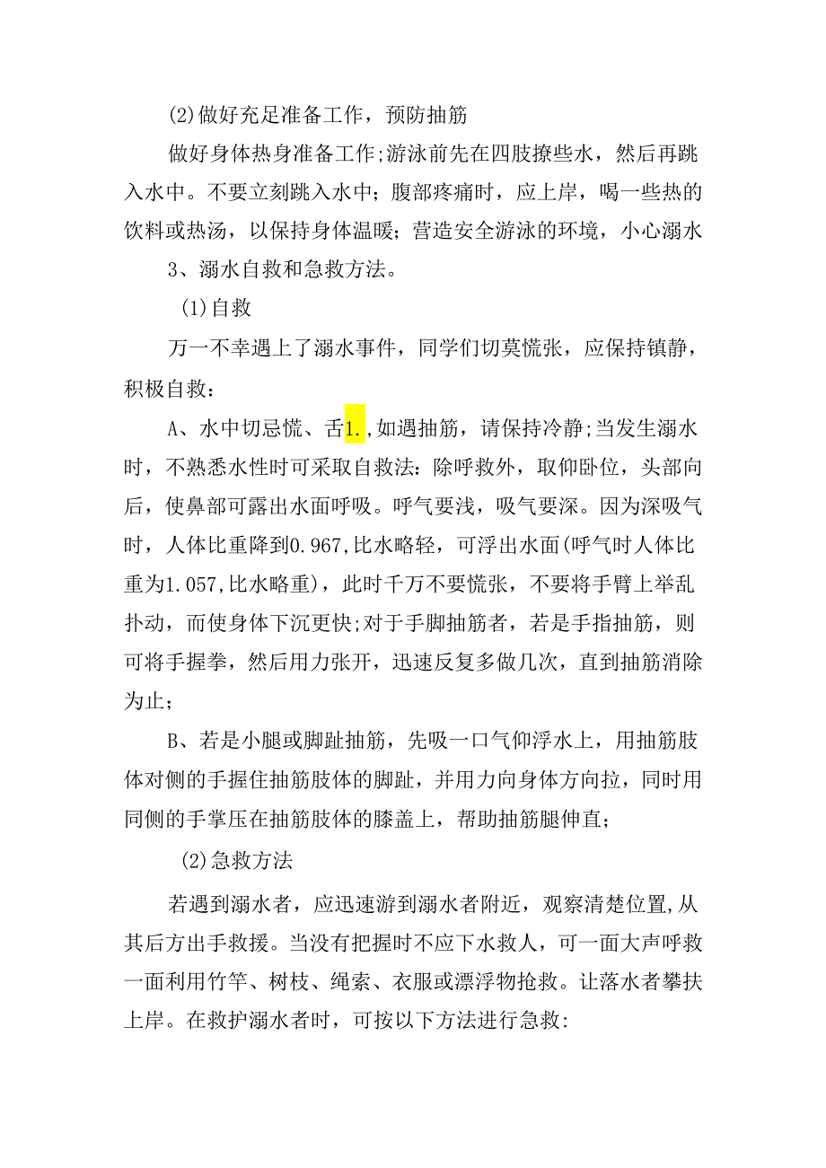 中小学防溺水安全教育主题班会优秀5篇.docx_第3页