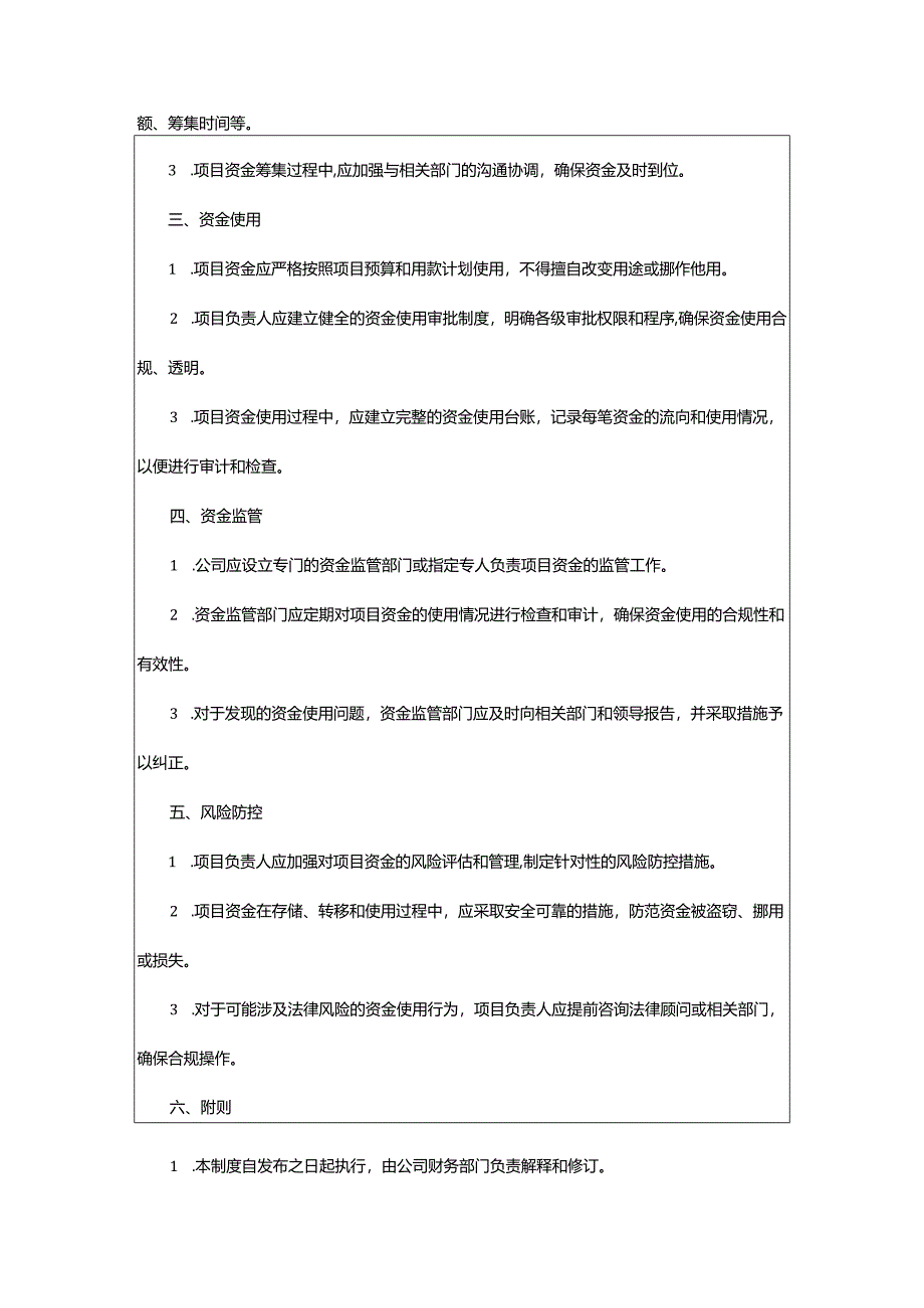 2024年关于项目资金管理制度.docx_第3页