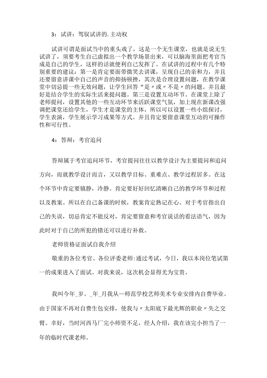 20xx教师资格证面试的4大技巧.docx_第2页