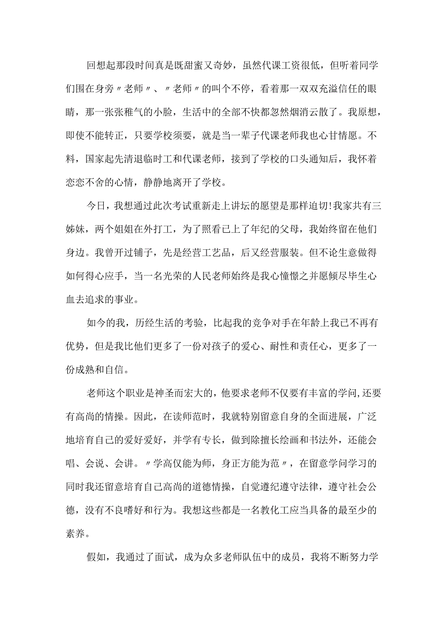 20xx教师资格证面试的4大技巧.docx_第3页