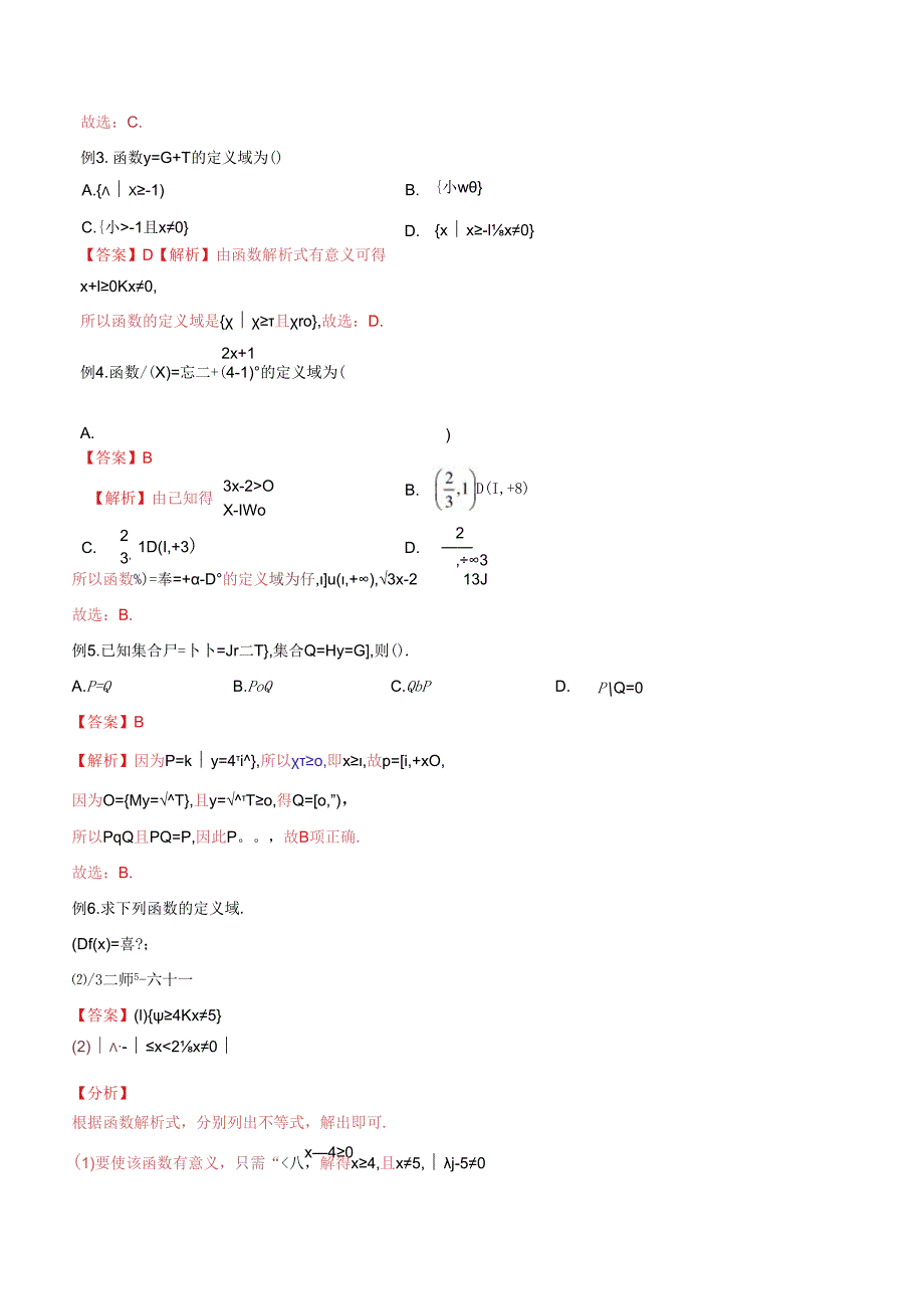 微专题07 具体函数与抽象函数定义域（解析版）.docx_第2页