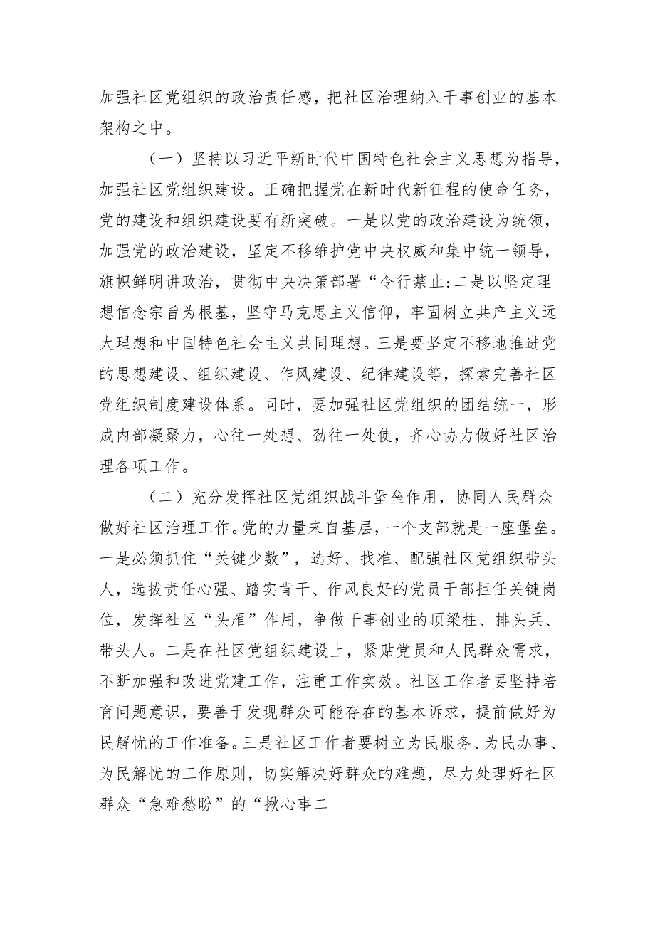 关于党建引领社区治理高质量发展情况的调研报告.docx_第2页