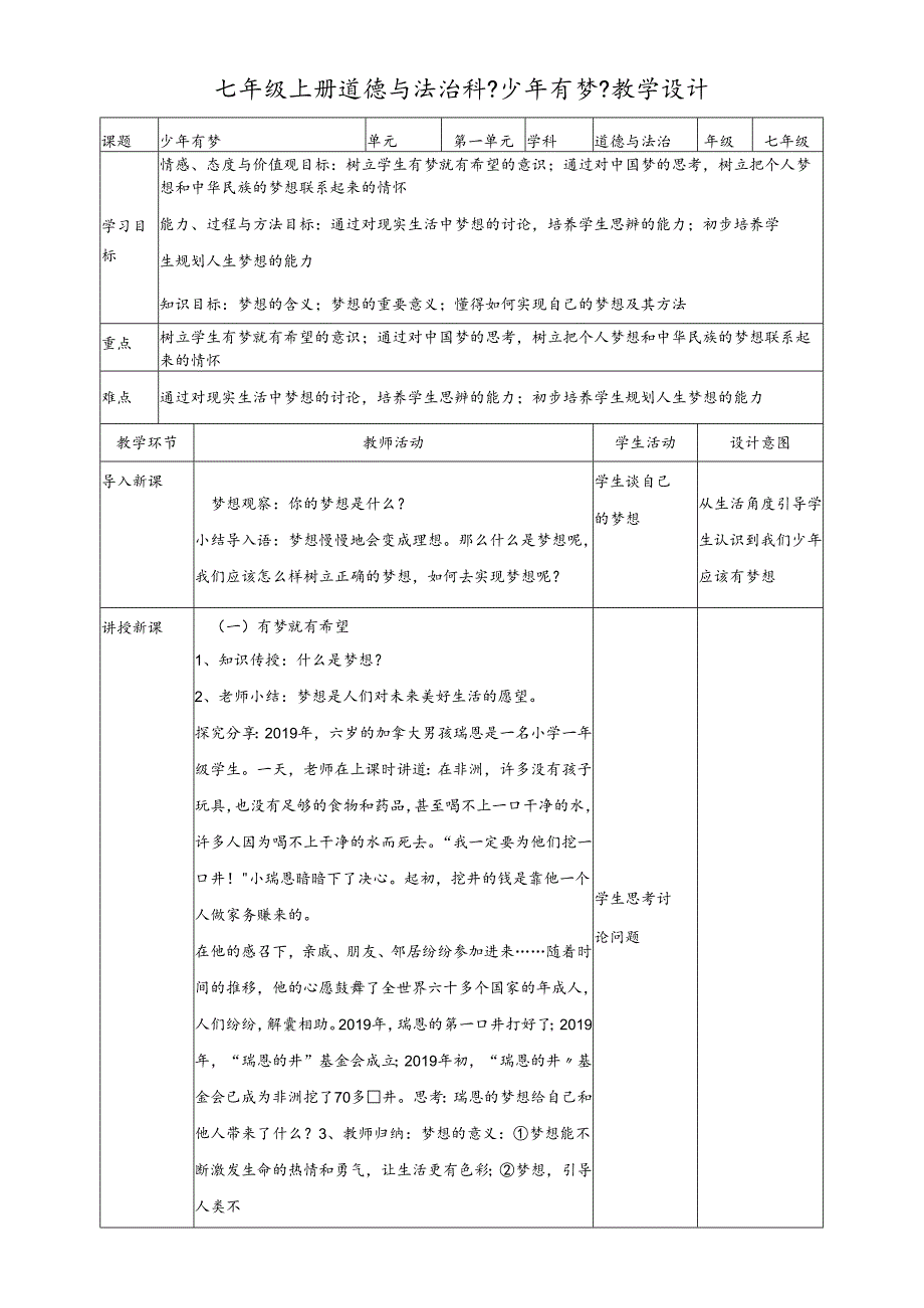 人教版《道德与法治》七年级上册：1.1中学序曲 教案.docx_第1页