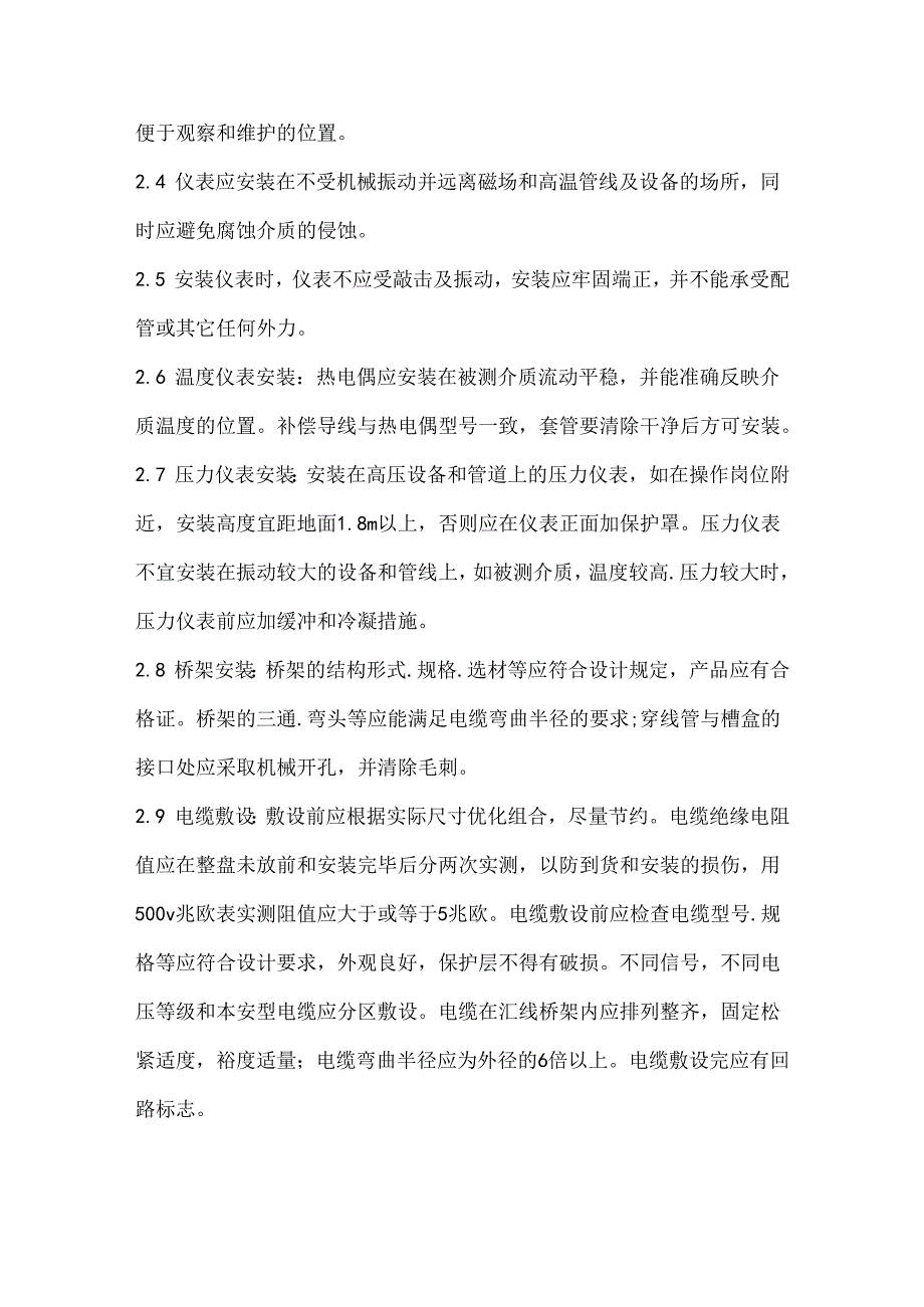 仪表校验及安装技术要求.docx_第2页