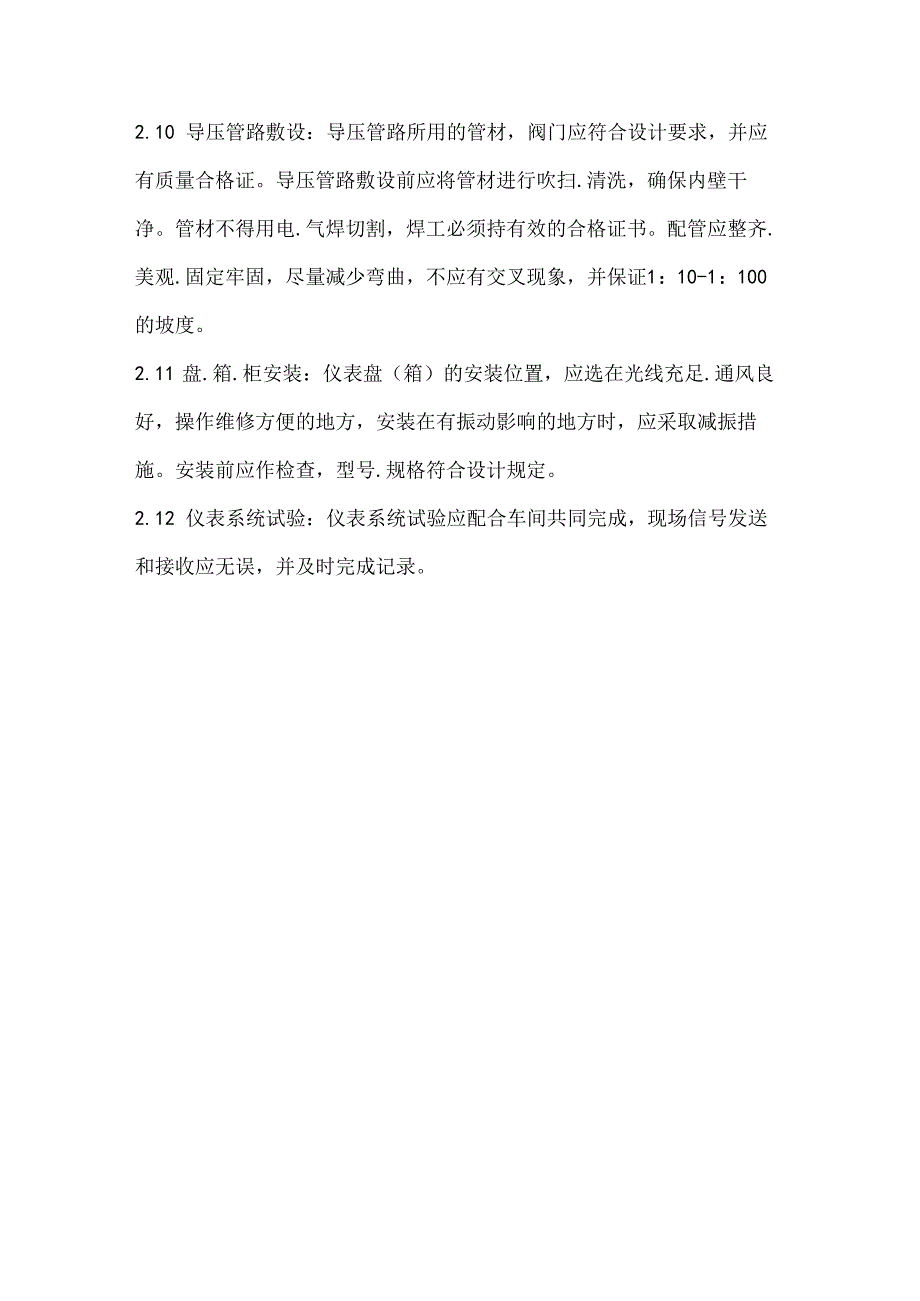 仪表校验及安装技术要求.docx_第3页