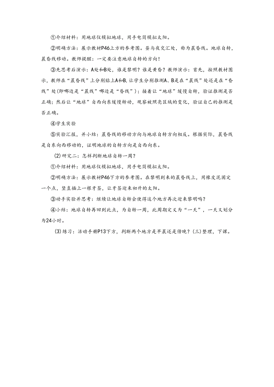 湘科版小学科学五下4.1 昼夜的交替教案.docx_第3页